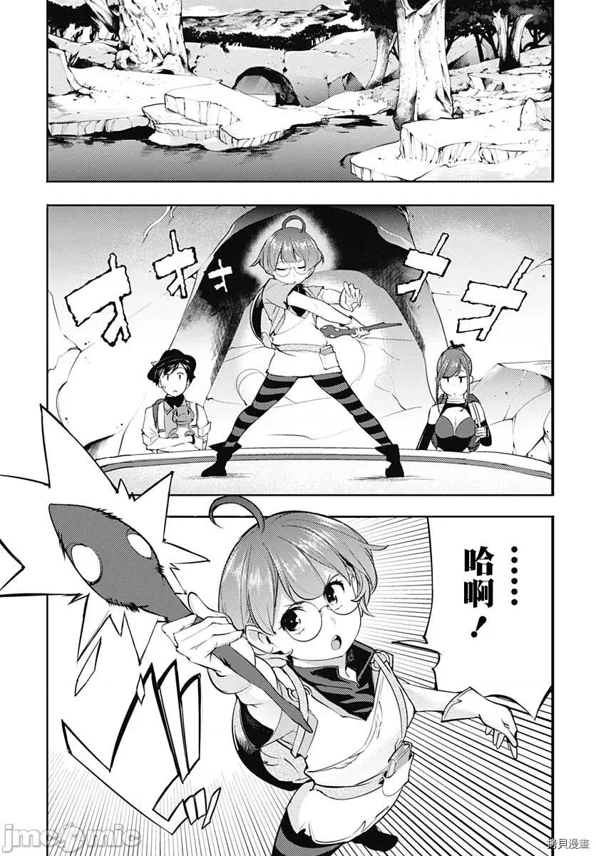终末的后宫奇想曲 终末的后宫 玄幻版032 第27话.zip 第23页