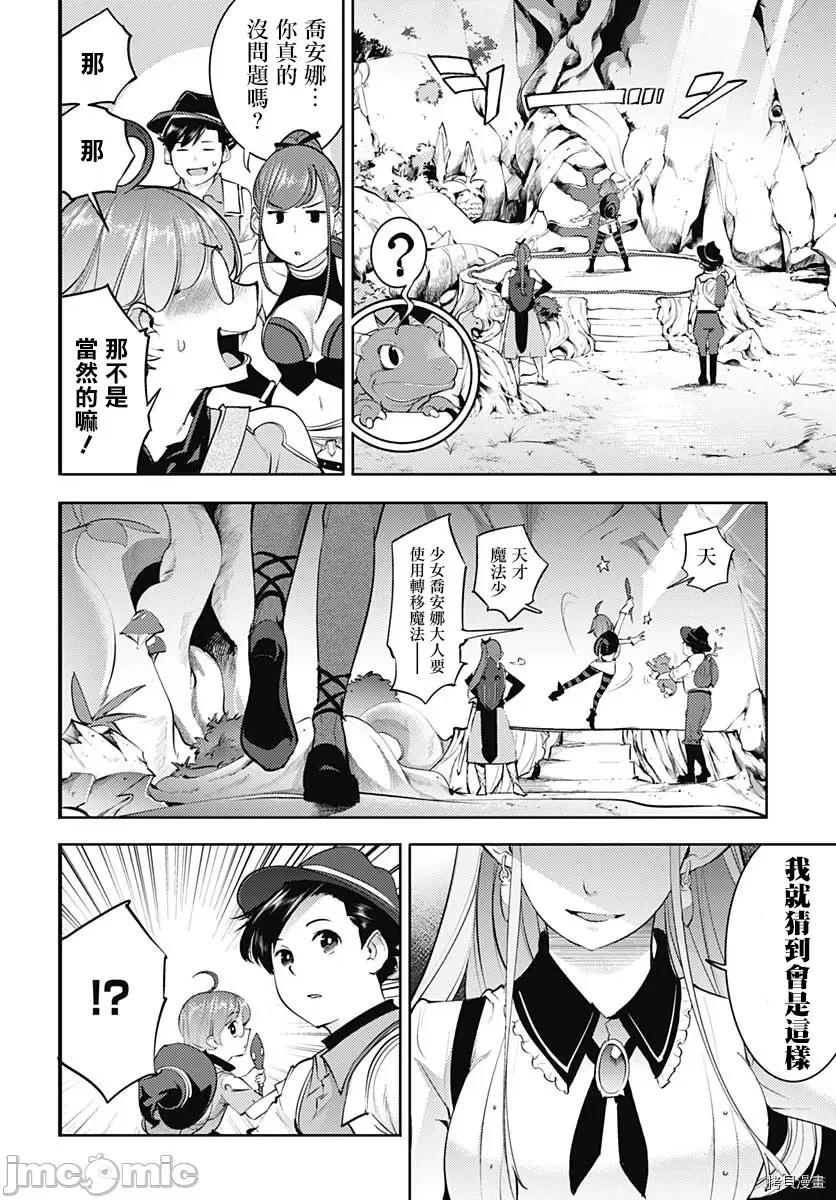 终末的后宫奇想曲 终末的后宫 玄幻版032 第27话.zip 第24页