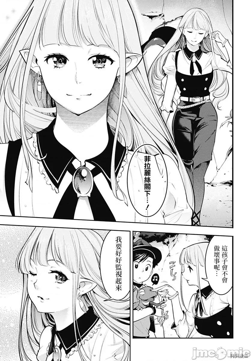 终末的后宫奇想曲 终末的后宫 玄幻版032 第27话.zip 第25页