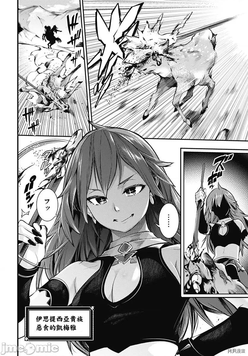终末的后宫奇想曲 终末的后宫 玄幻版032 第27话.zip 第28页