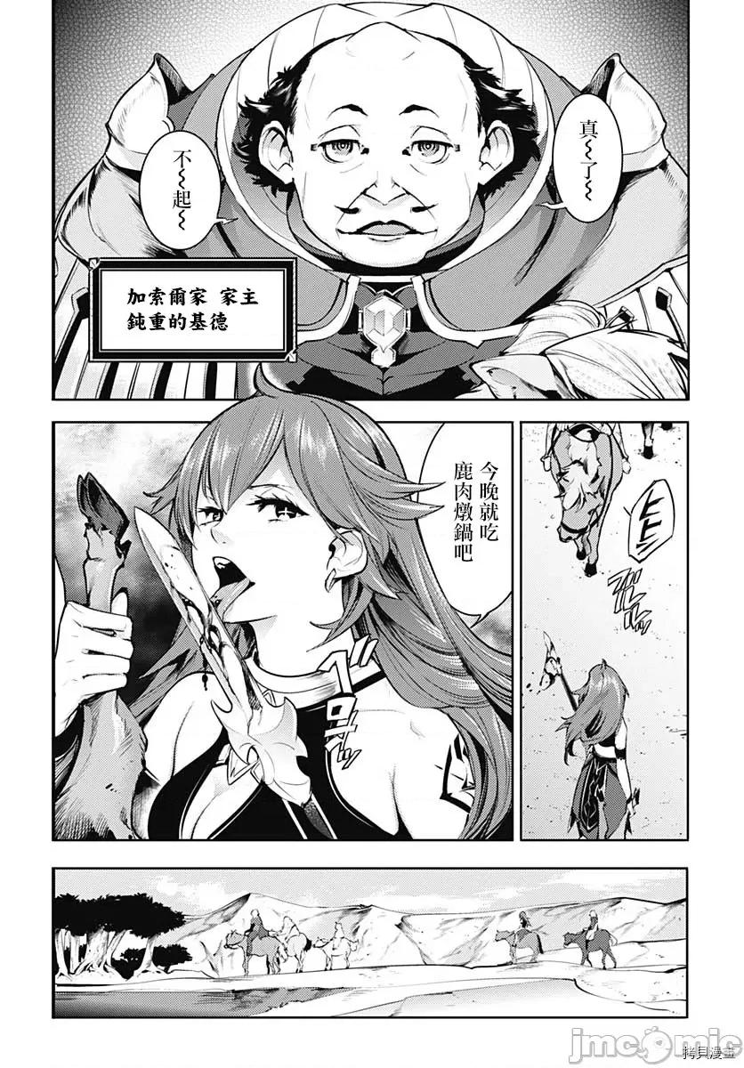 终末的后宫奇想曲 终末的后宫 玄幻版032 第27话.zip 第30页