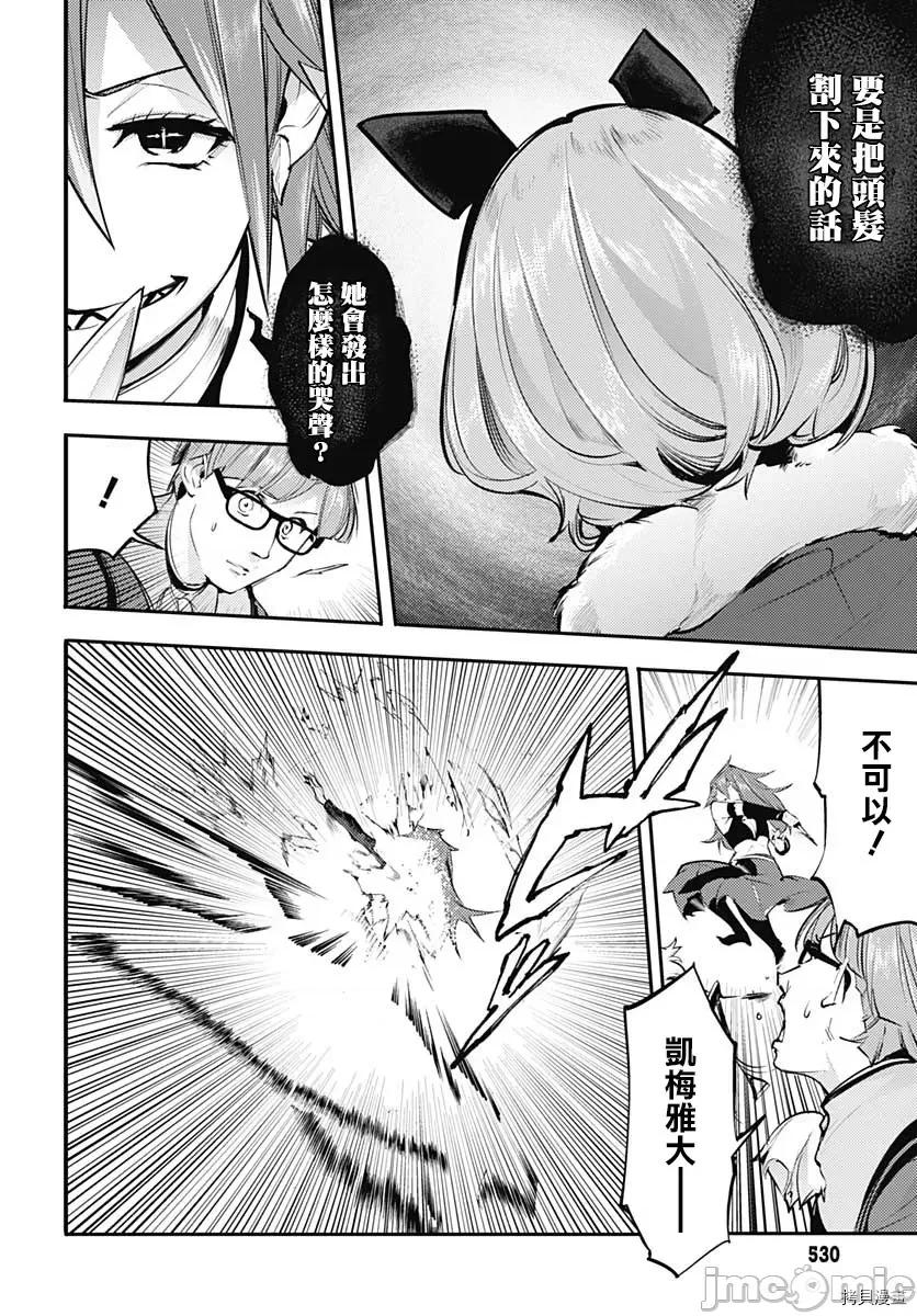 终末的后宫奇想曲 终末的后宫 玄幻版032 第27话.zip 第38页