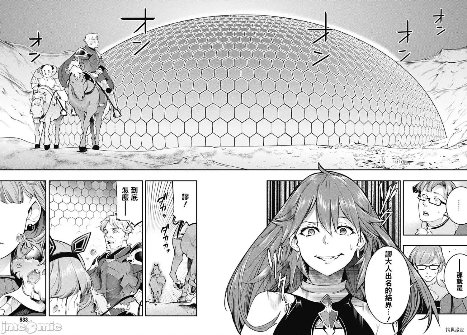 终末的后宫奇想曲 终末的后宫 玄幻版032 第27话.zip 第40页