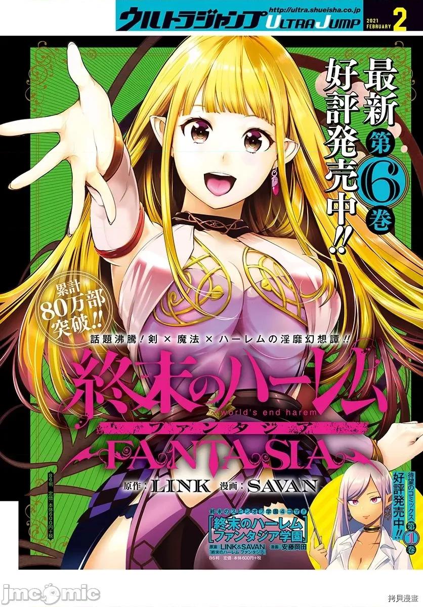 终末的后宫奇想曲 终末的后宫 玄幻版034 第29话 第1页