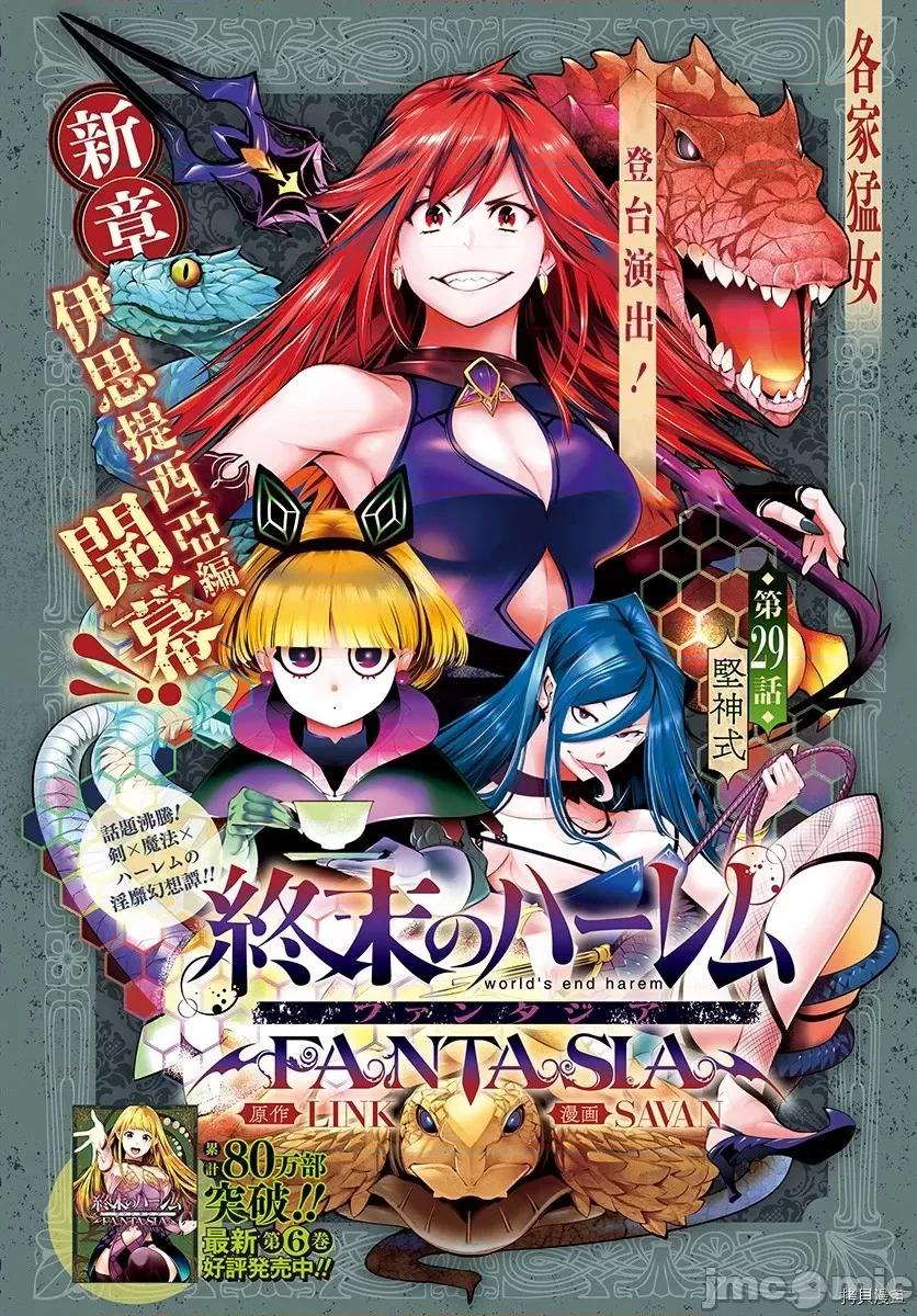 终末的后宫奇想曲 终末的后宫 玄幻版034 第29话 第2页