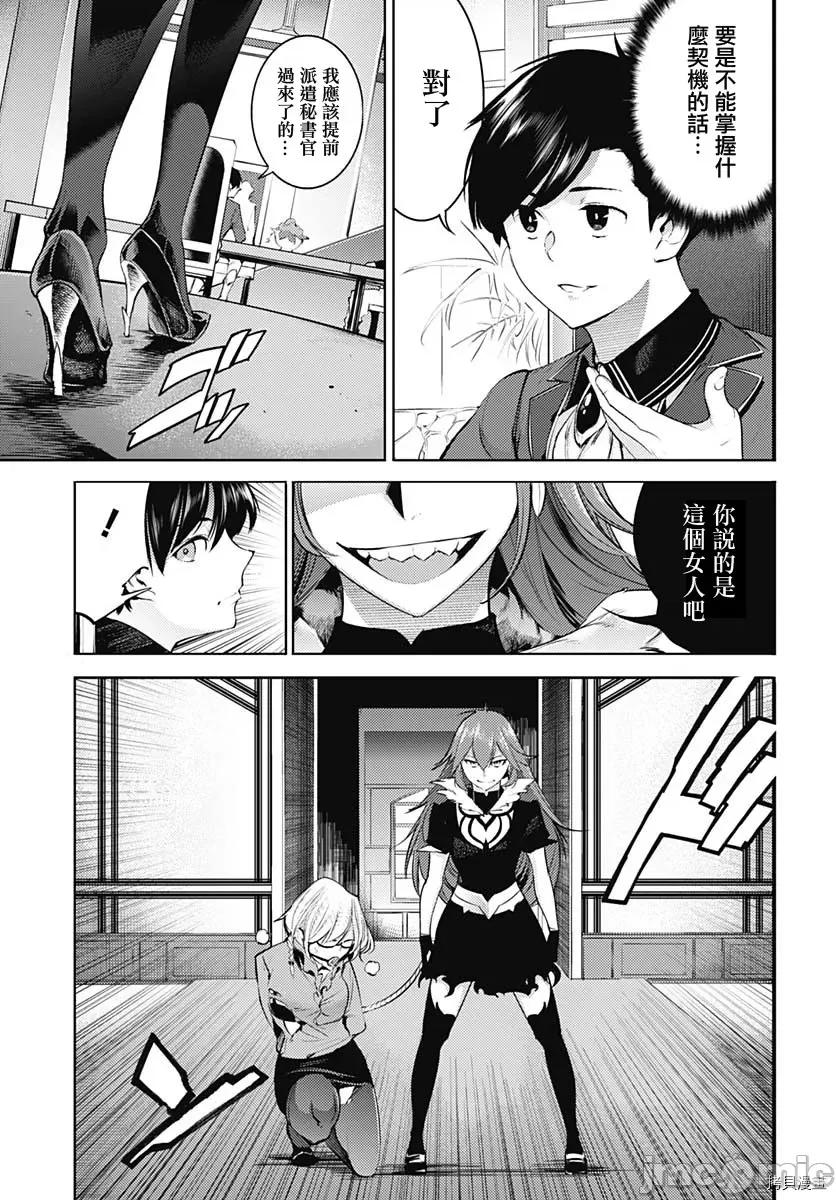 终末的后宫奇想曲 终末的后宫 玄幻版034 第29话 第5页