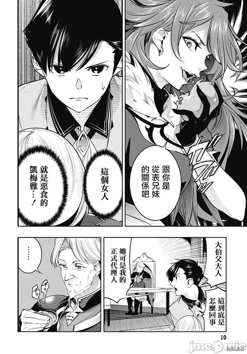 终末的后宫奇想曲 终末的后宫 玄幻版034 第29话 第8页