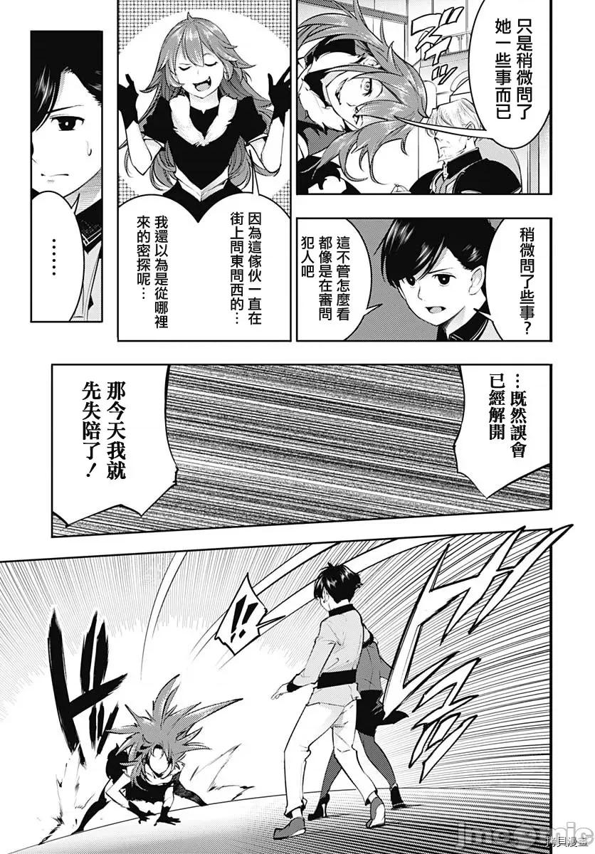 终末的后宫奇想曲 终末的后宫 玄幻版034 第29话 第9页