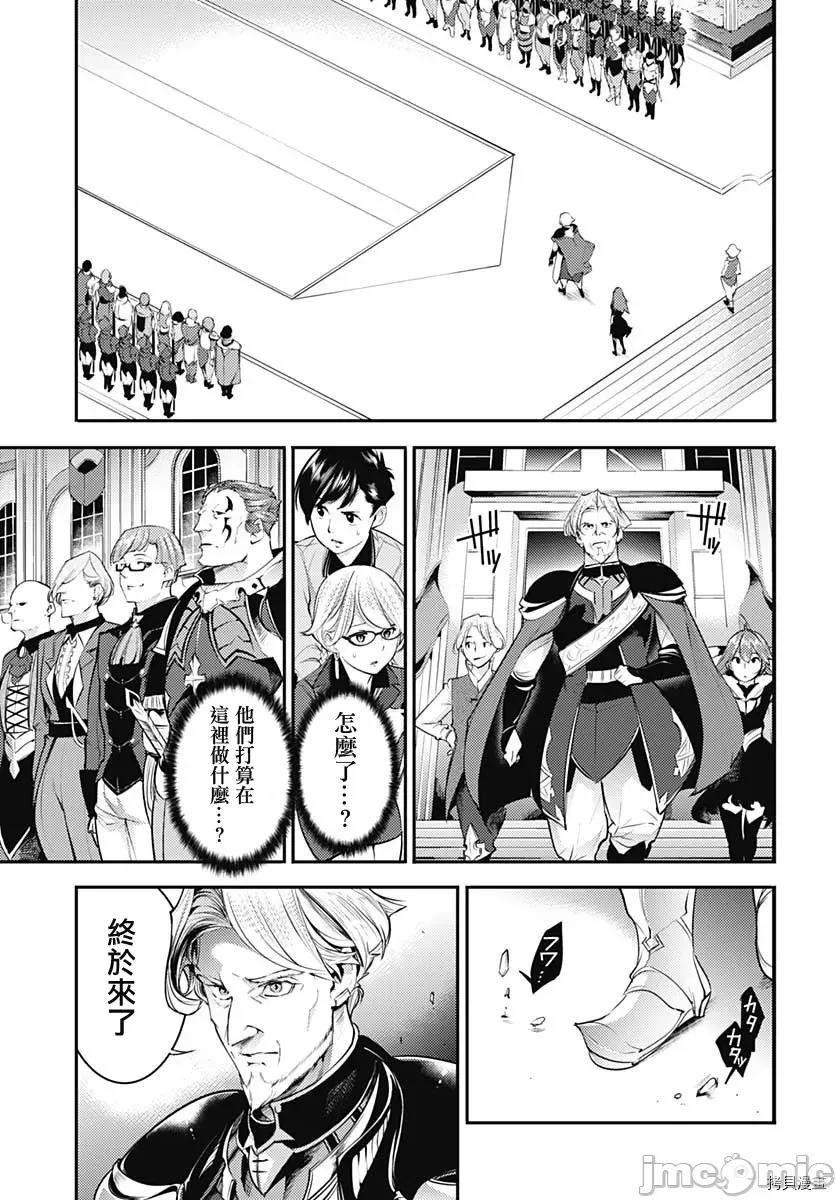 终末的后宫奇想曲 终末的后宫 玄幻版034 第29话 第11页