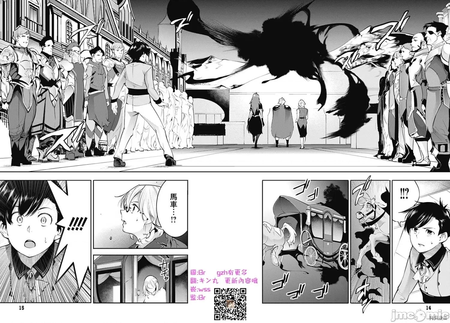 终末的后宫奇想曲 终末的后宫 玄幻版034 第29话 第12页