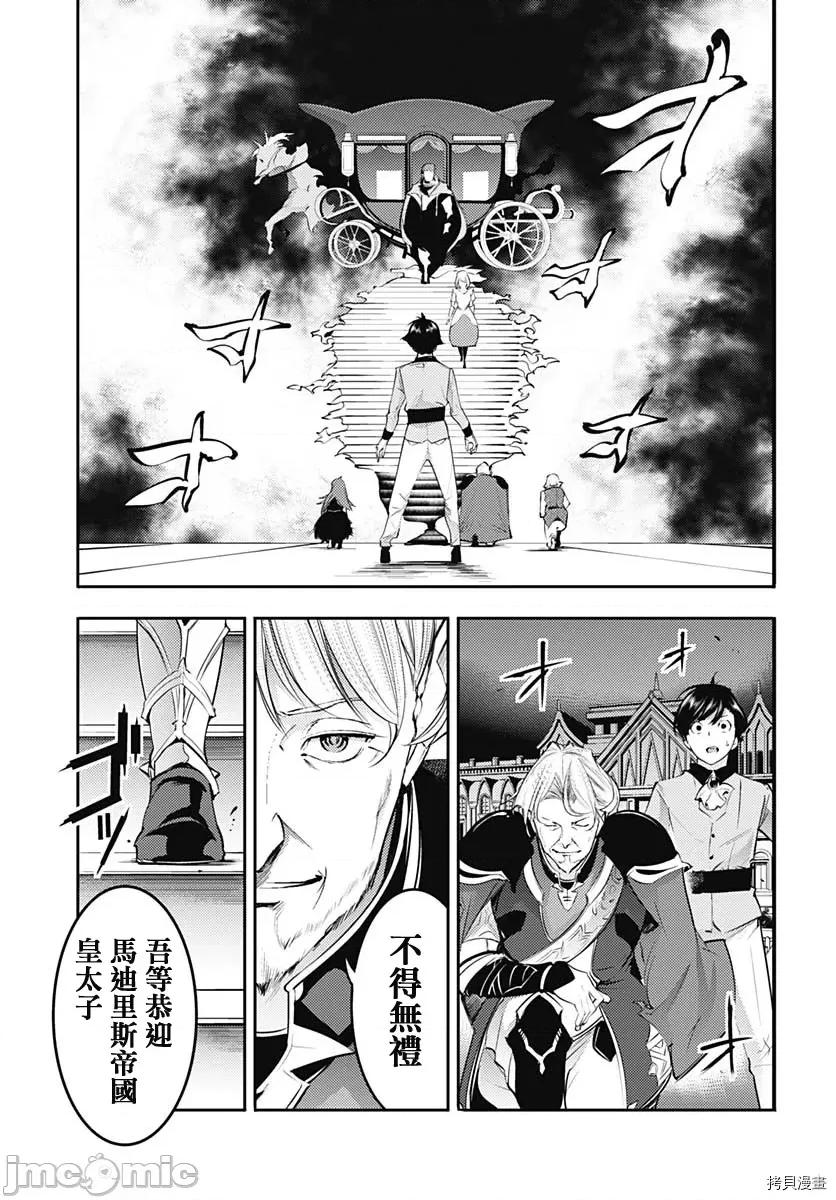 终末的后宫奇想曲 终末的后宫 玄幻版034 第29话 第14页