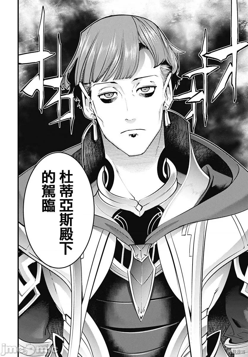 终末的后宫奇想曲 终末的后宫 玄幻版034 第29话 第15页