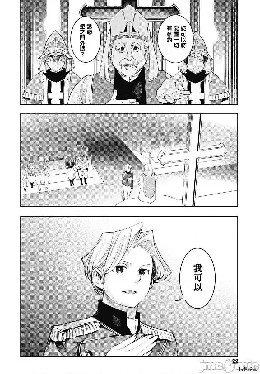 终末的后宫奇想曲 终末的后宫 玄幻版034 第29话 第19页