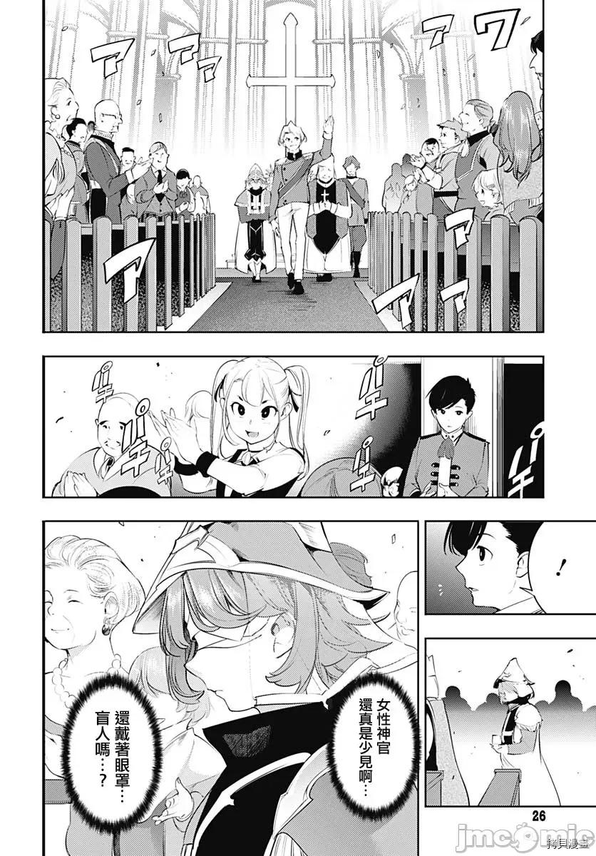 终末的后宫奇想曲 终末的后宫 玄幻版034 第29话 第23页
