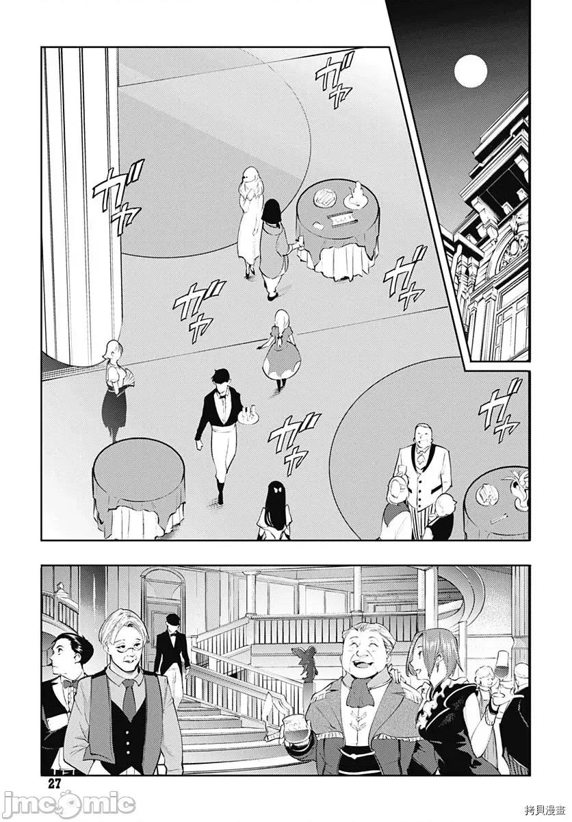 终末的后宫奇想曲 终末的后宫 玄幻版034 第29话 第24页