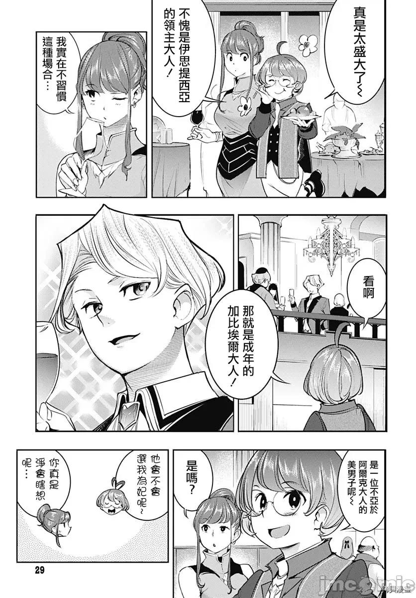 终末的后宫奇想曲 终末的后宫 玄幻版034 第29话 第26页
