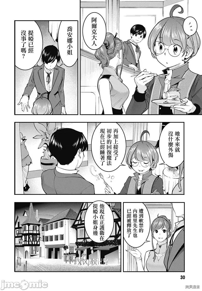终末的后宫奇想曲 终末的后宫 玄幻版034 第29话 第27页