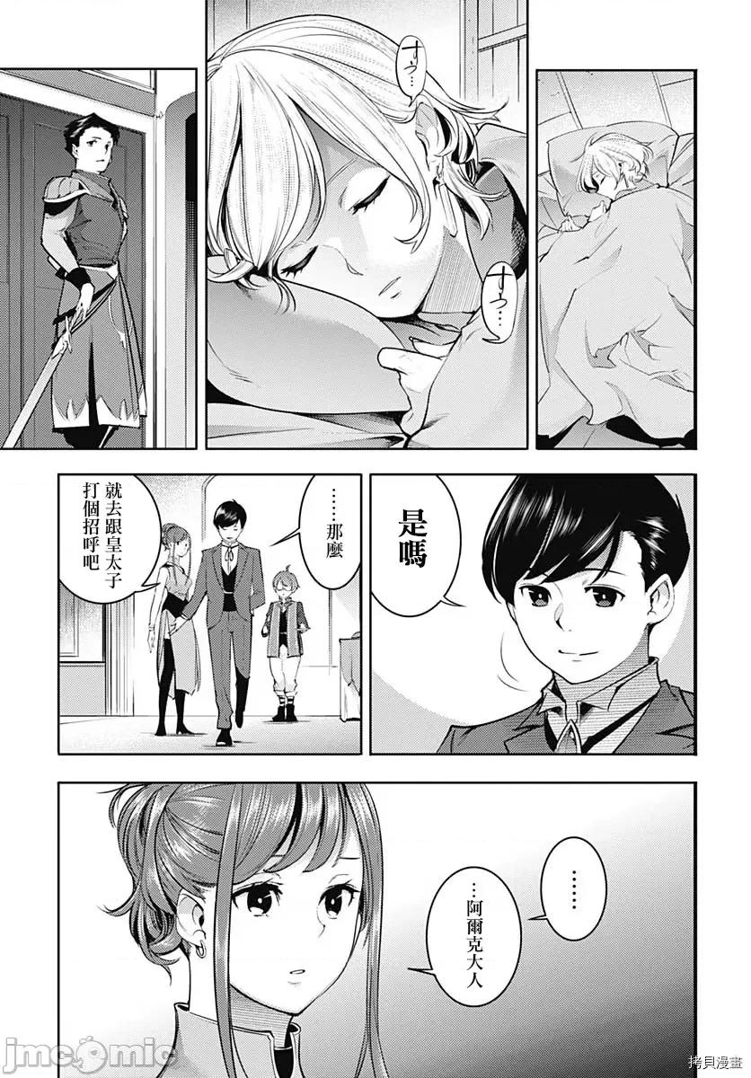 终末的后宫奇想曲 终末的后宫 玄幻版034 第29话 第28页