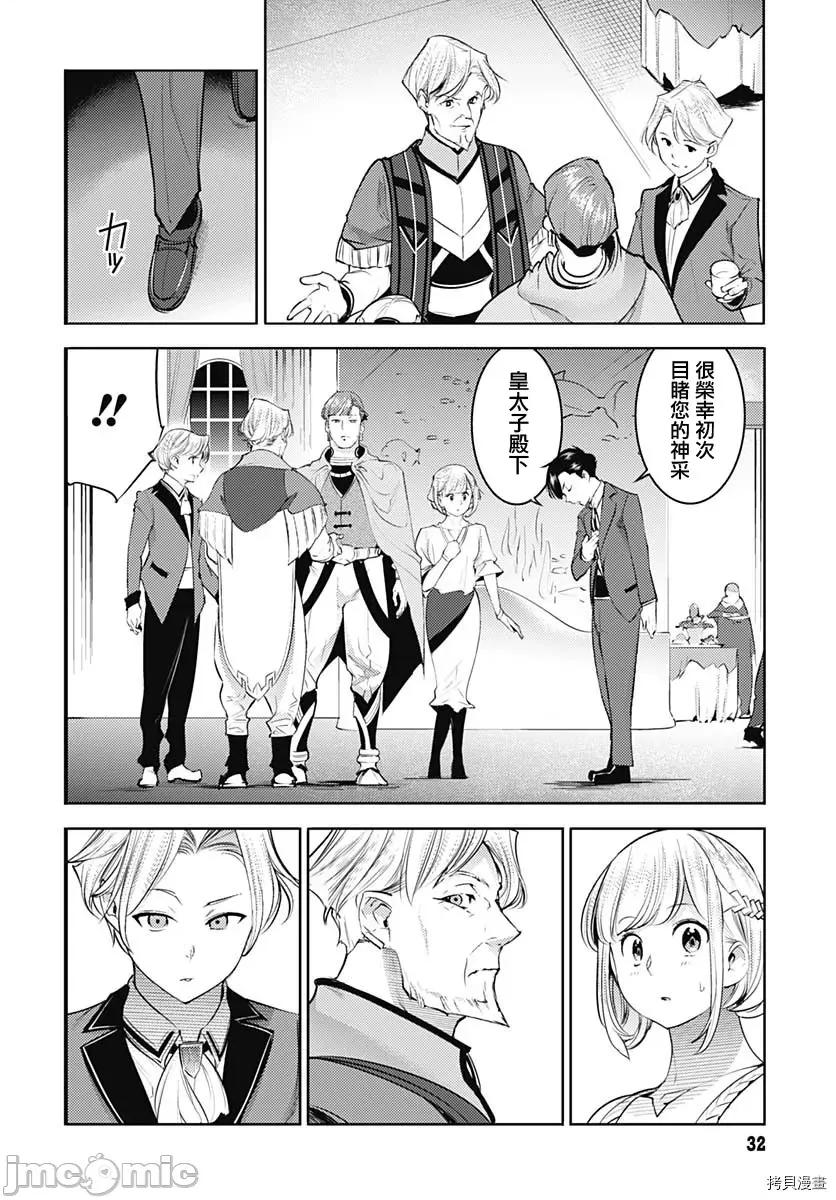 终末的后宫奇想曲 终末的后宫 玄幻版034 第29话 第29页