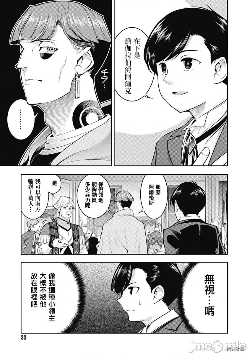 终末的后宫奇想曲 终末的后宫 玄幻版034 第29话 第30页