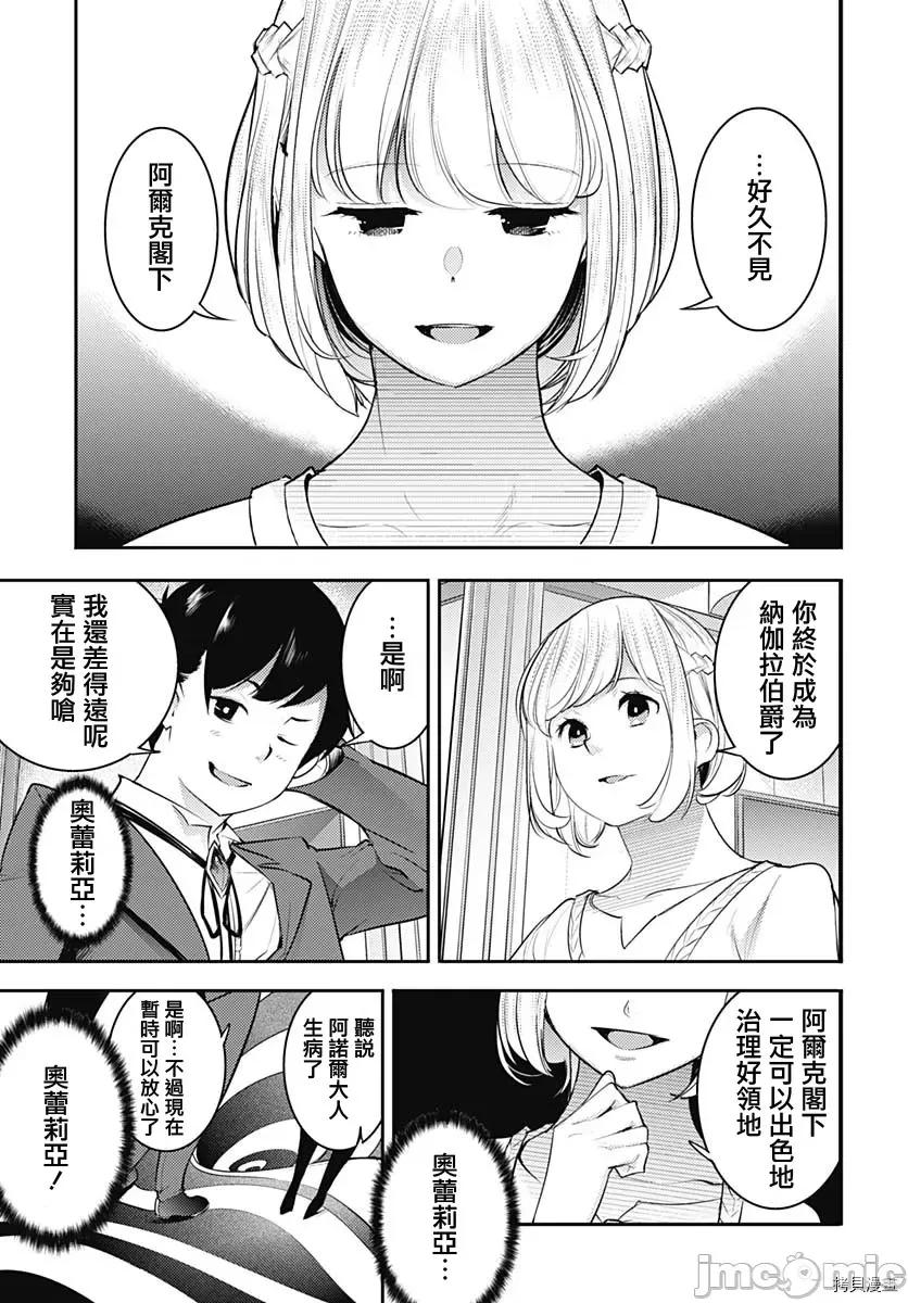终末的后宫奇想曲 终末的后宫 玄幻版034 第29话 第32页