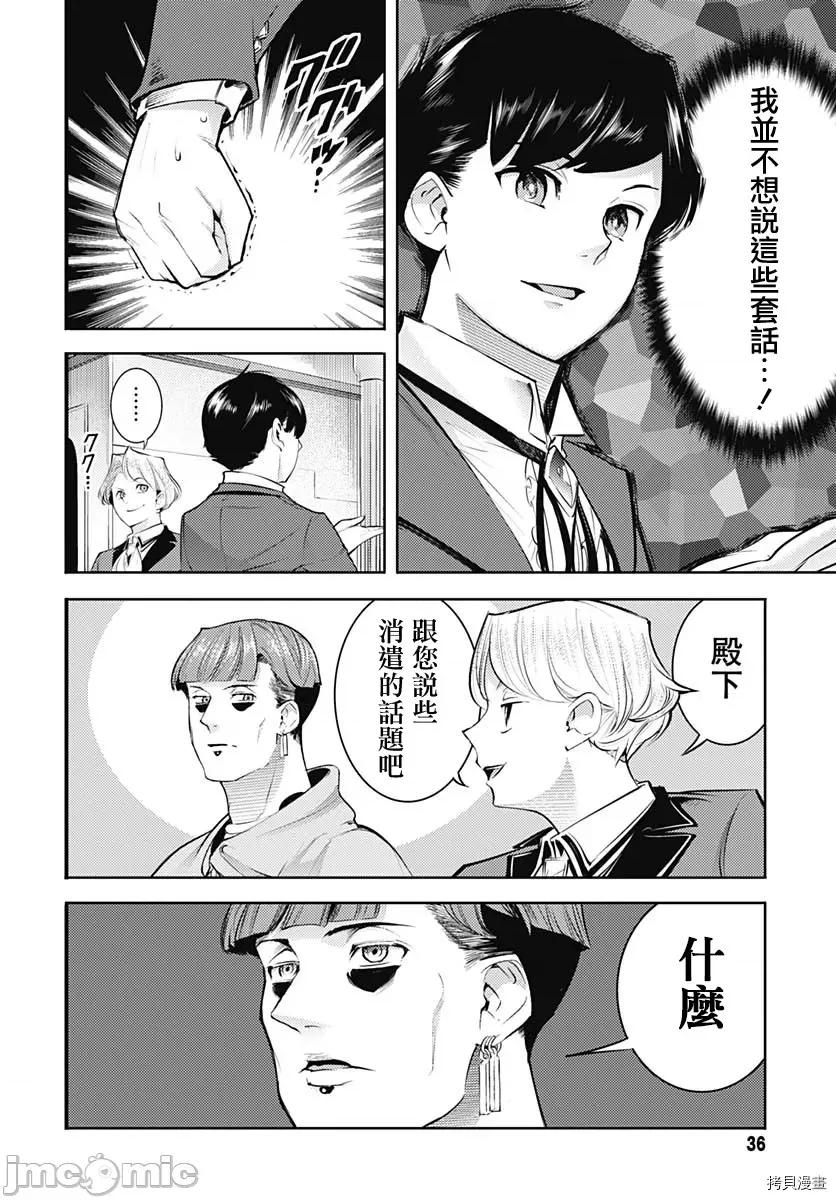 终末的后宫奇想曲 终末的后宫 玄幻版034 第29话 第33页