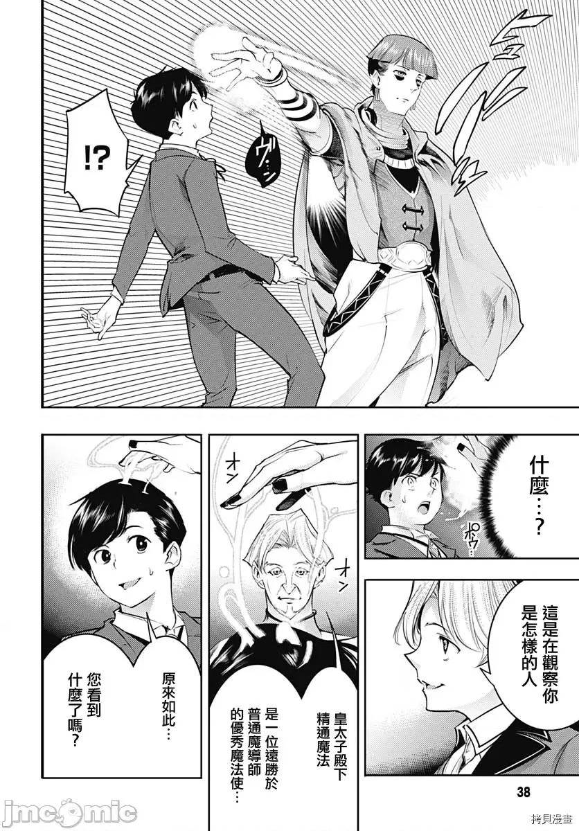 终末的后宫奇想曲 终末的后宫 玄幻版034 第29话 第35页