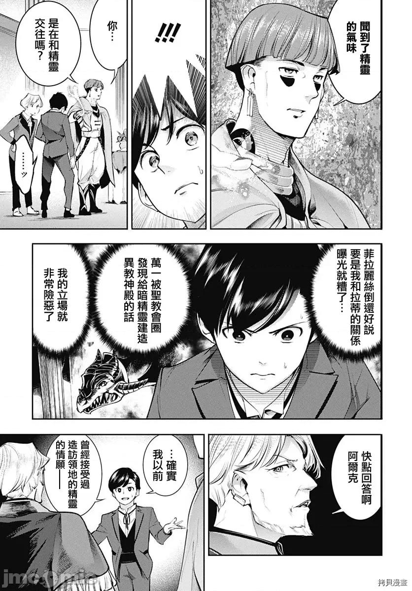 终末的后宫奇想曲 终末的后宫 玄幻版034 第29话 第36页