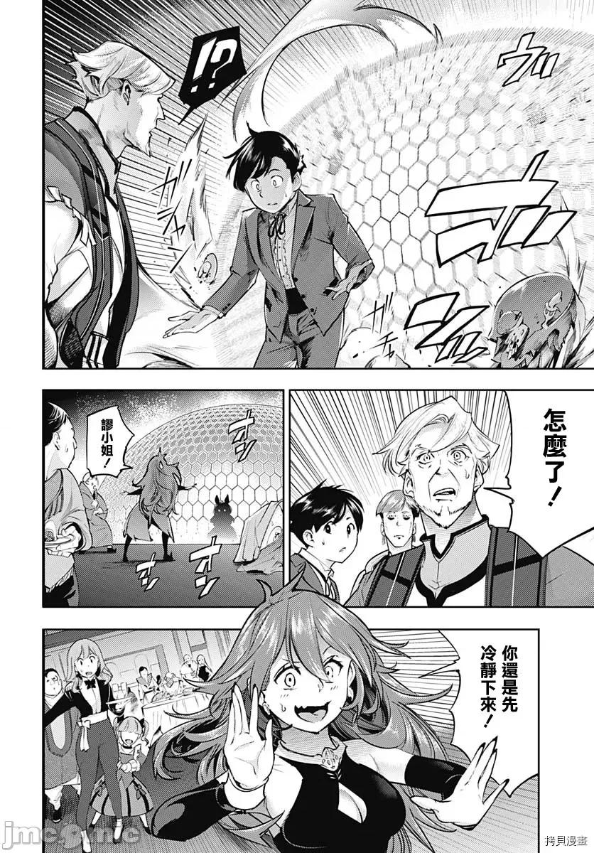 终末的后宫奇想曲 终末的后宫 玄幻版034 第29话 第37页