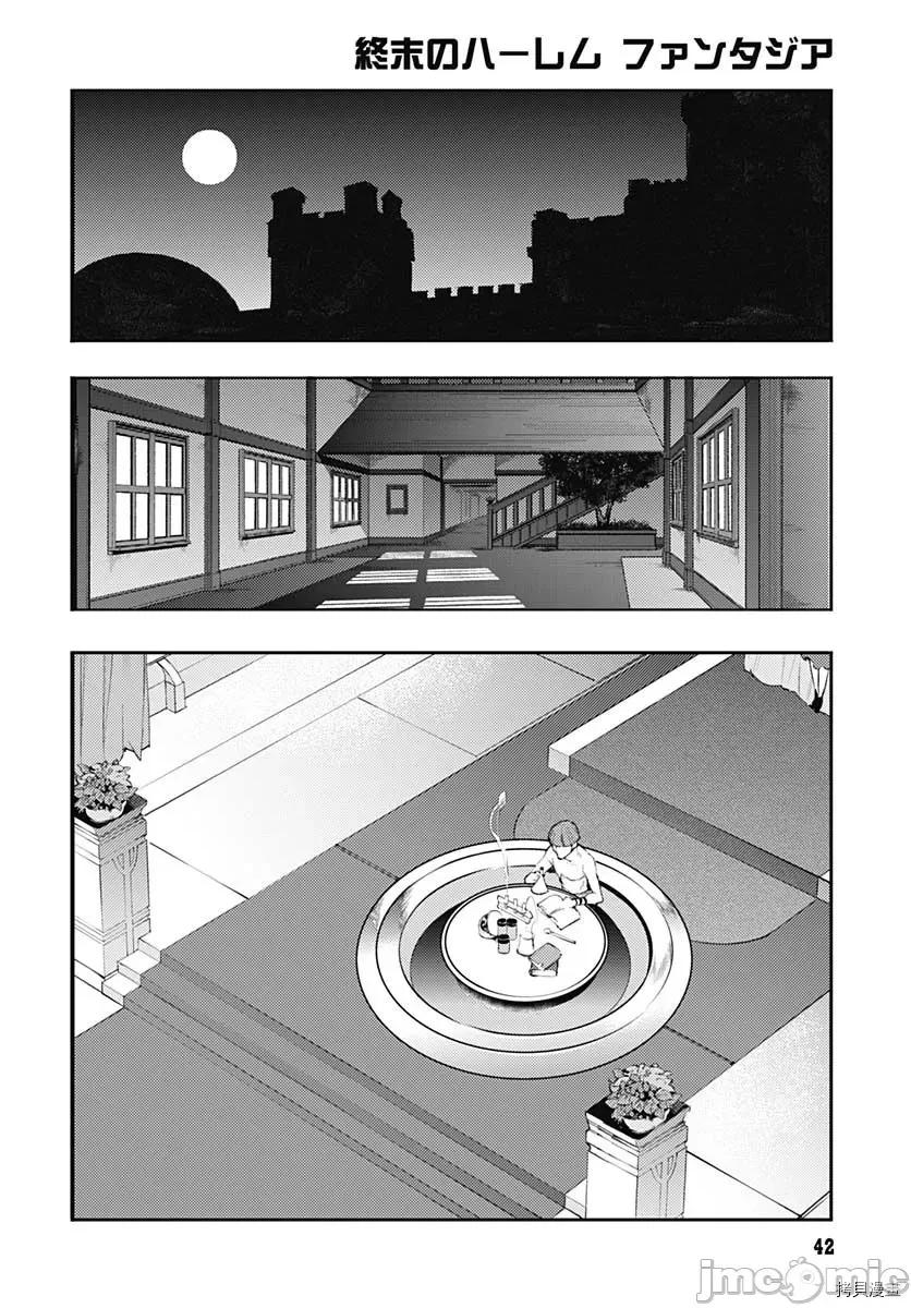 终末的后宫奇想曲 终末的后宫 玄幻版034 第29话 第39页