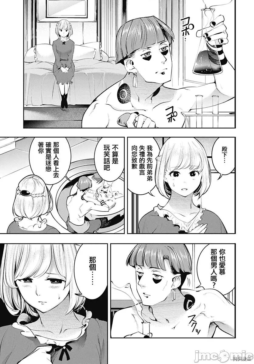 终末的后宫奇想曲 终末的后宫 玄幻版034 第29话 第40页