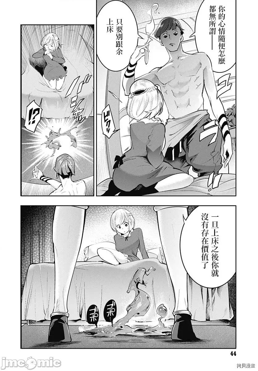 终末的后宫奇想曲 终末的后宫 玄幻版034 第29话 第41页
