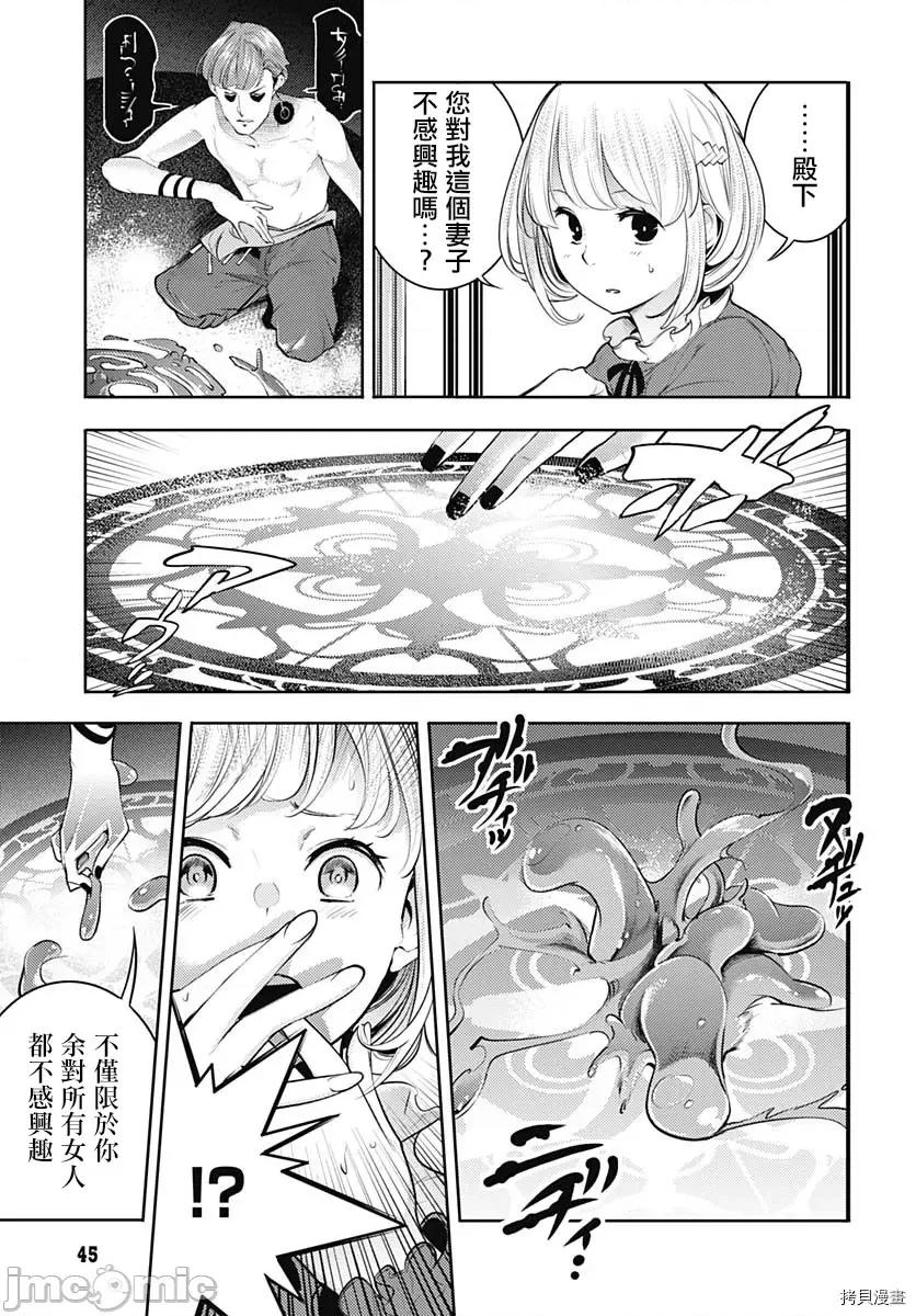 终末的后宫奇想曲 终末的后宫 玄幻版034 第29话 第42页