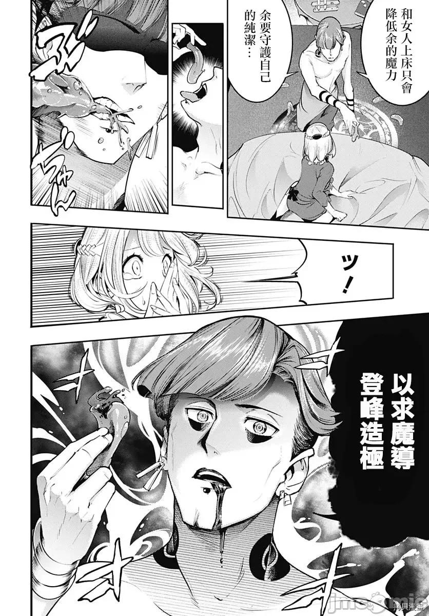 终末的后宫奇想曲 终末的后宫 玄幻版034 第29话 第43页