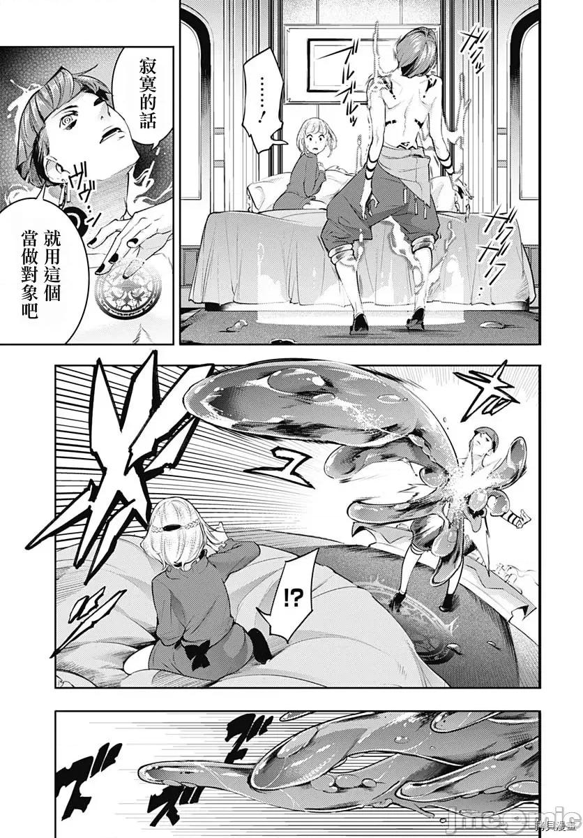 终末的后宫奇想曲 终末的后宫 玄幻版034 第29话 第44页