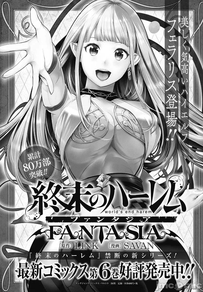 终末的后宫奇想曲 终末的后宫 玄幻版034 第29话 第47页