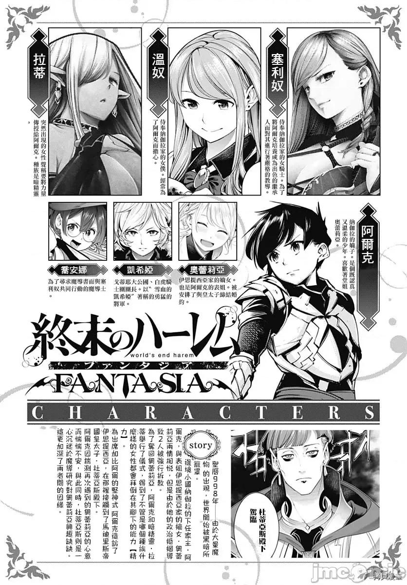 终末的后宫奇想曲 终末的后宫 玄幻版035 第30话.zip 第1页