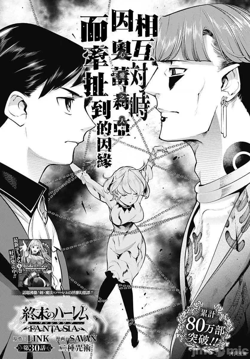 终末的后宫奇想曲 终末的后宫 玄幻版035 第30话.zip 第2页