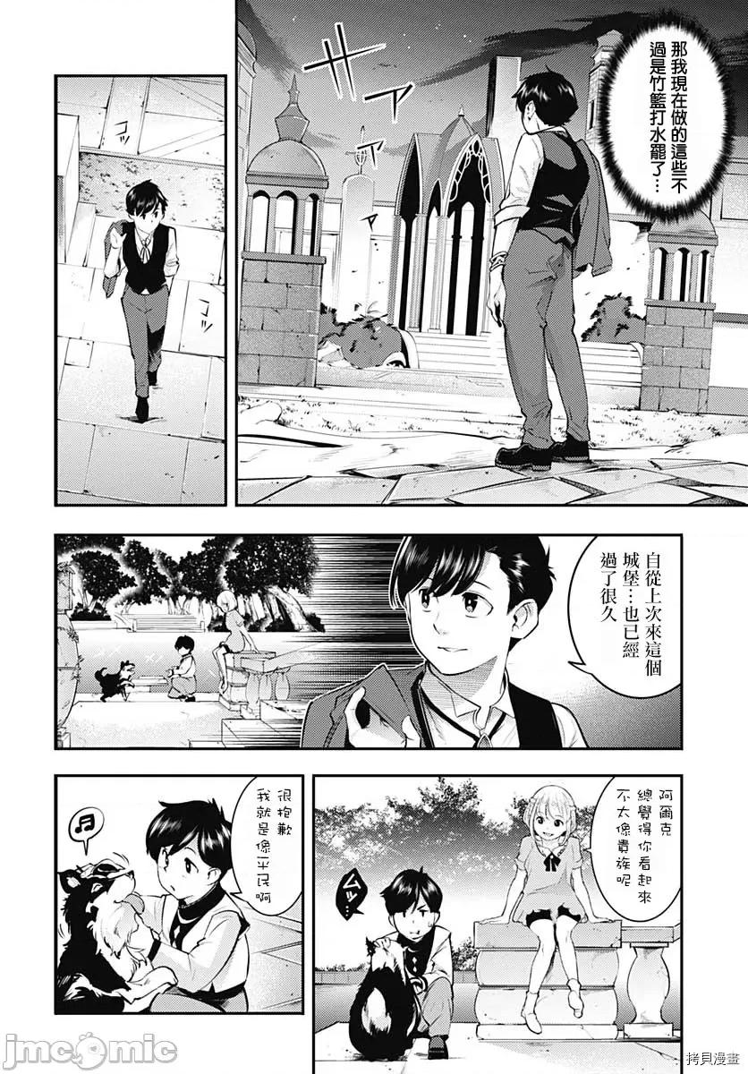 终末的后宫奇想曲 终末的后宫 玄幻版035 第30话.zip 第5页