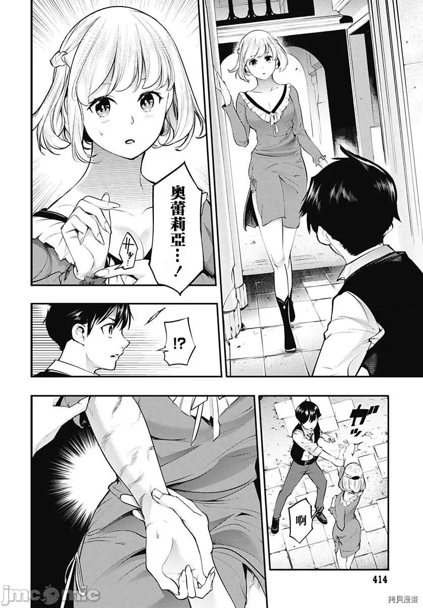 终末的后宫奇想曲 终末的后宫 玄幻版035 第30话.zip 第7页