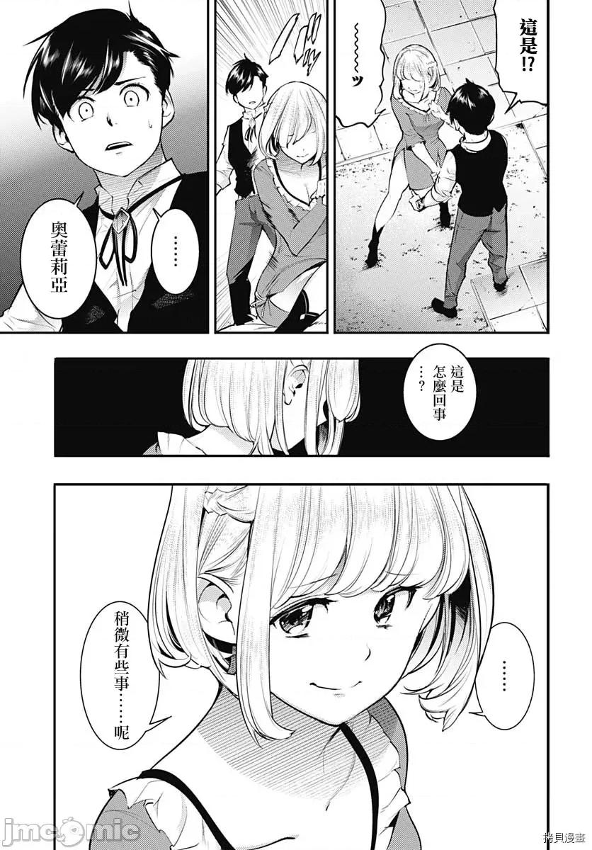 终末的后宫奇想曲 终末的后宫 玄幻版035 第30话.zip 第8页