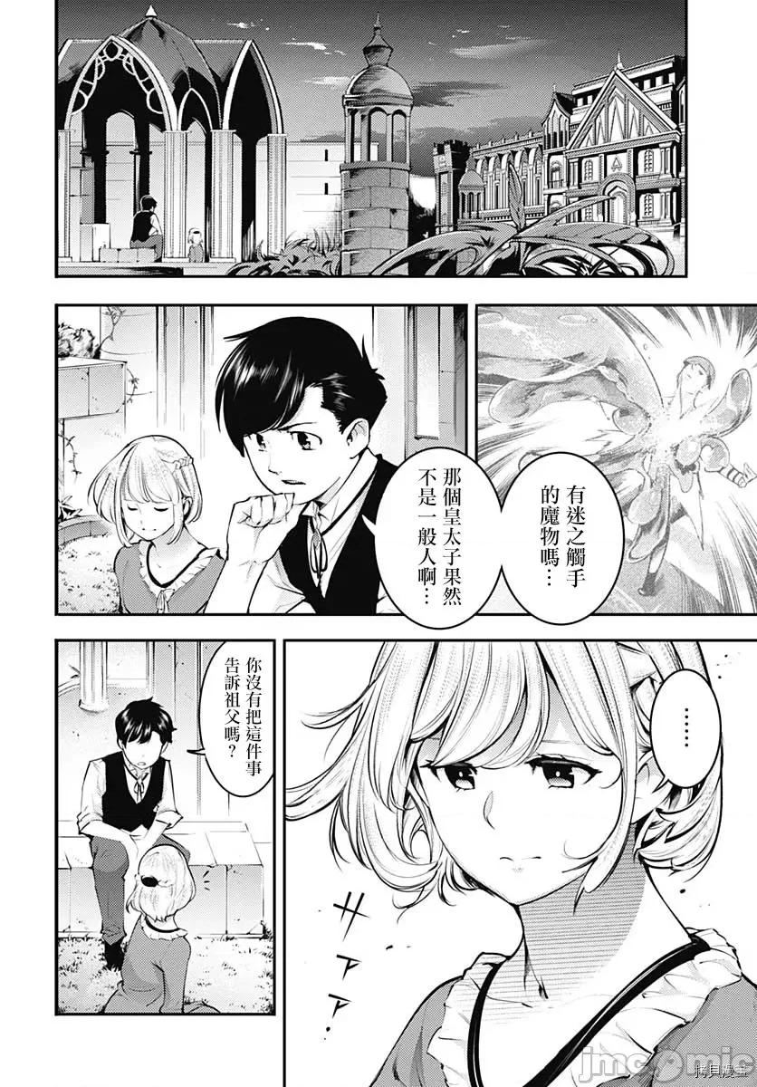 终末的后宫奇想曲 终末的后宫 玄幻版035 第30话.zip 第9页