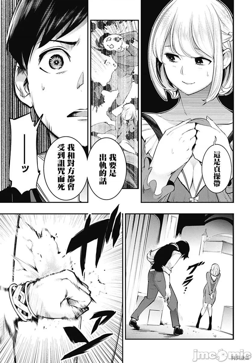 终末的后宫奇想曲 终末的后宫 玄幻版035 第30话.zip 第14页