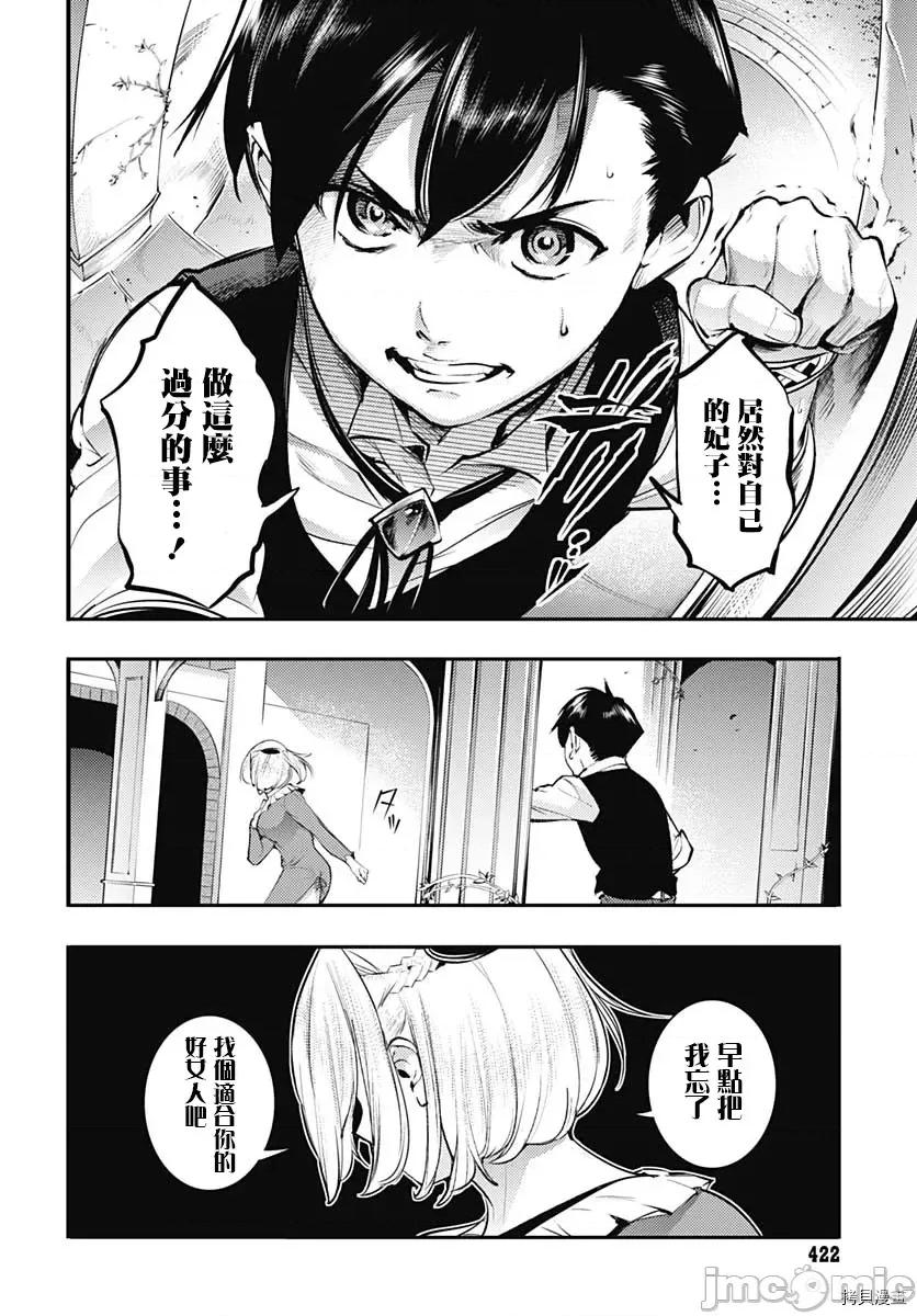 终末的后宫奇想曲 终末的后宫 玄幻版035 第30话.zip 第15页