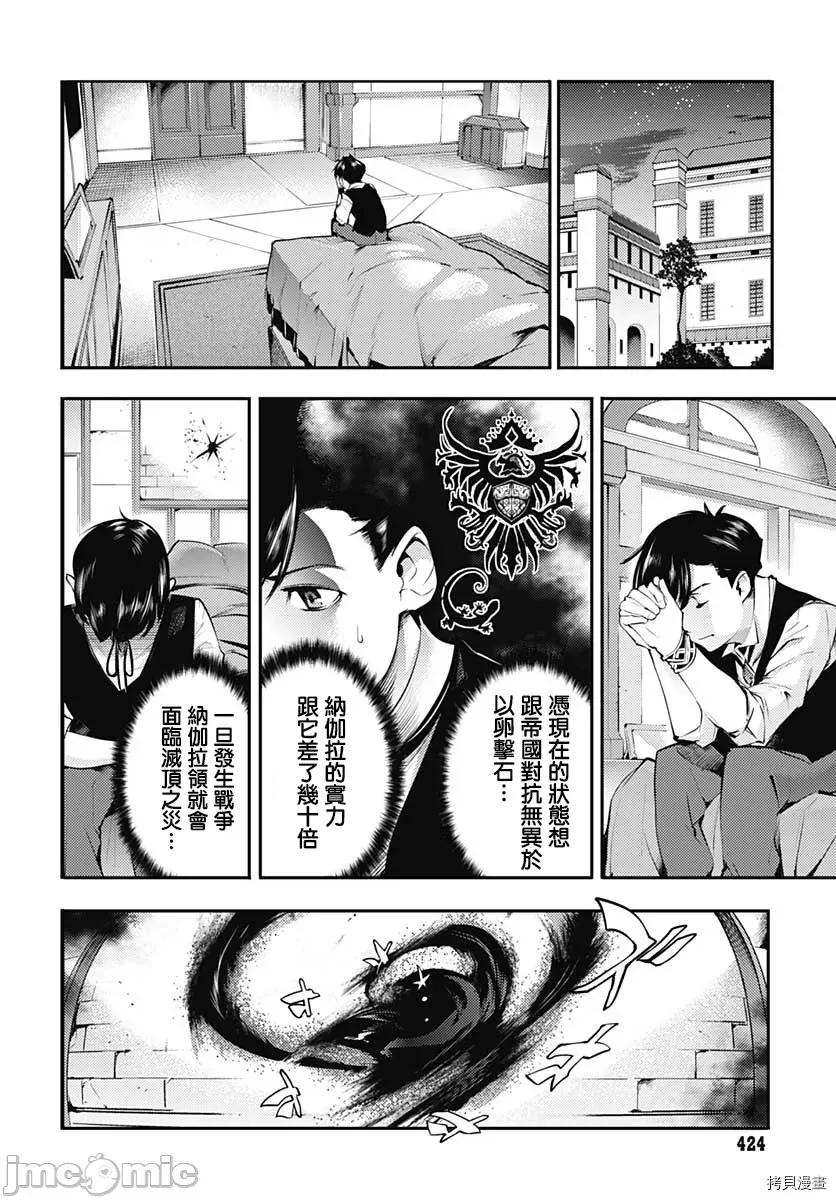 终末的后宫奇想曲 终末的后宫 玄幻版035 第30话.zip 第17页