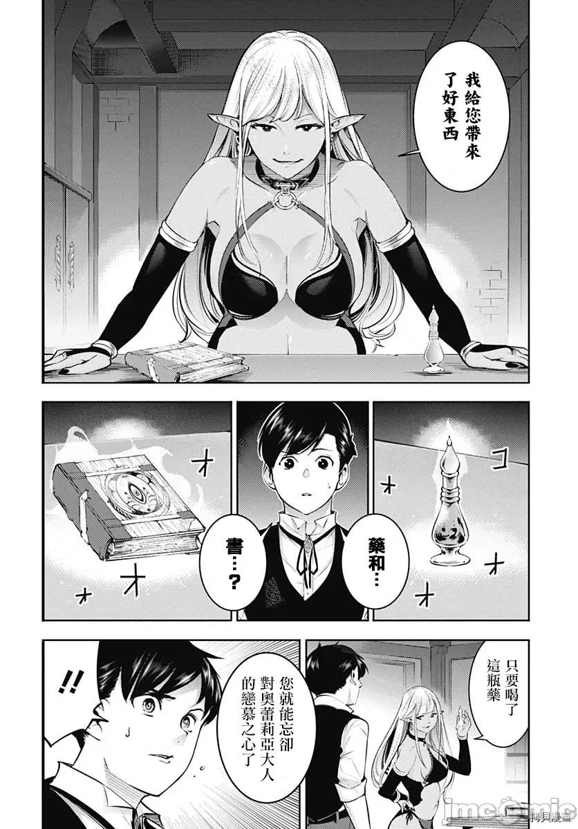 终末的后宫奇想曲 终末的后宫 玄幻版035 第30话.zip 第23页