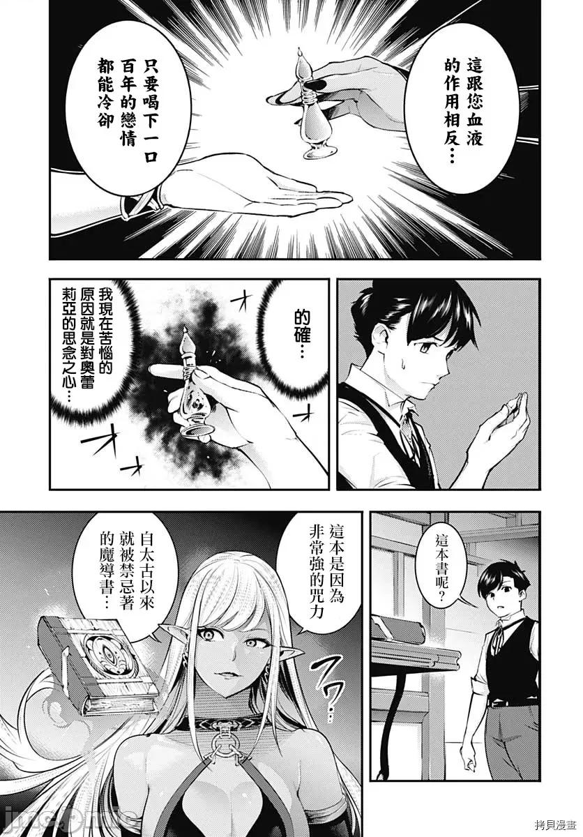 终末的后宫奇想曲 终末的后宫 玄幻版035 第30话.zip 第24页