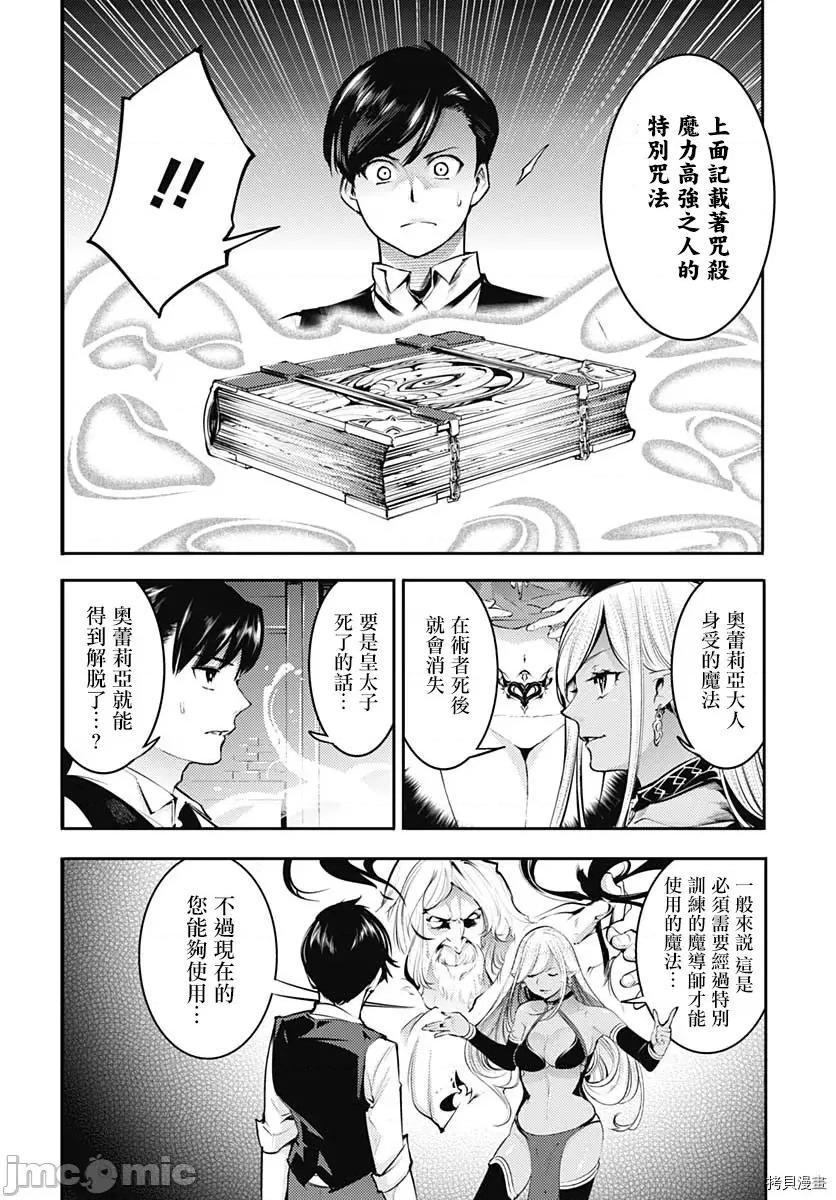 终末的后宫奇想曲 终末的后宫 玄幻版035 第30话.zip 第25页