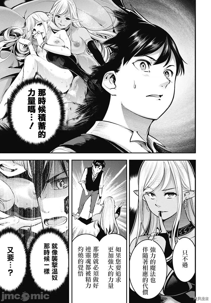 终末的后宫奇想曲 终末的后宫 玄幻版035 第30话.zip 第26页