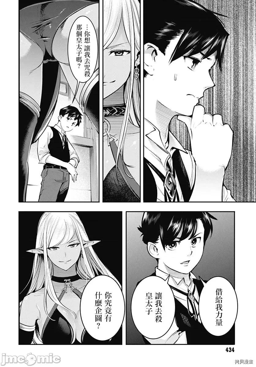 终末的后宫奇想曲 终末的后宫 玄幻版035 第30话.zip 第27页